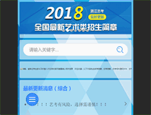 Tablet Screenshot of 51yikao.net